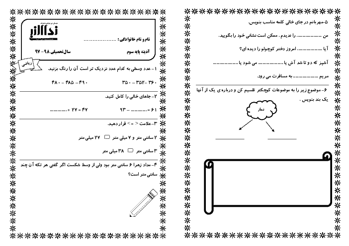 پیک آدینه دانش آموزان کلاس سوم دبستان نداء النبی | هفته سوم آذر