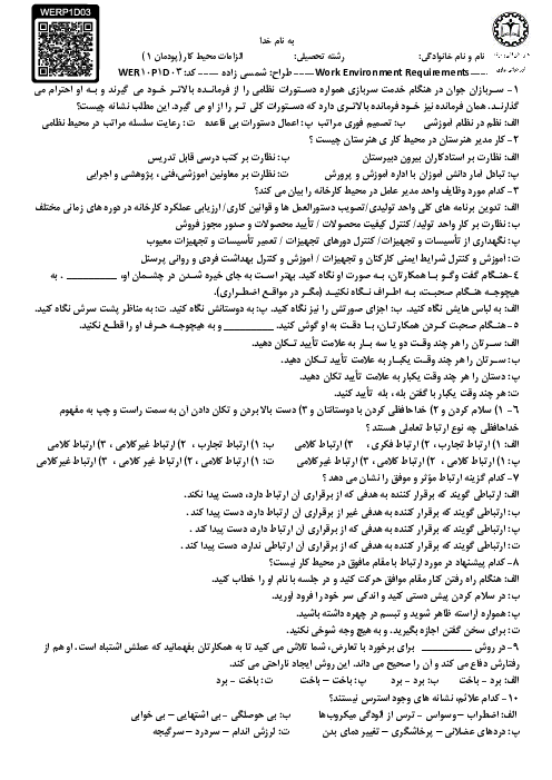 نمونه سوال امتحان پودمان 1: محیط کار و ارتباطات انسانی