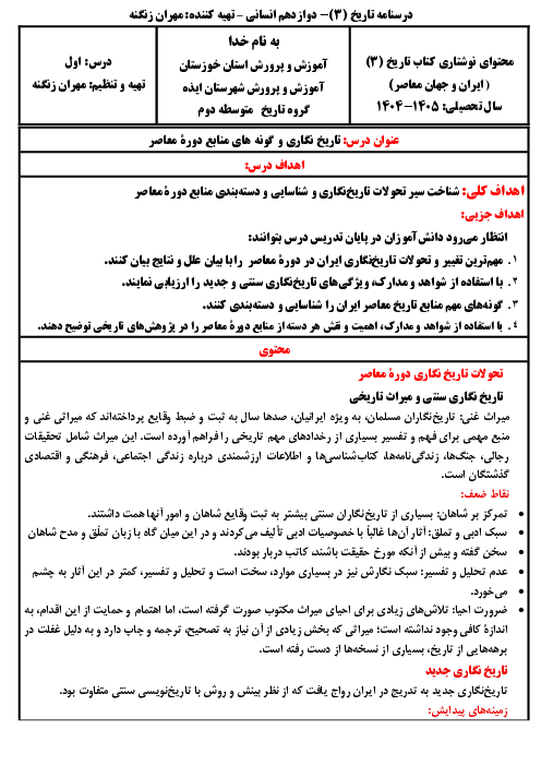 درسنامه تاریخ 3 دوازدهم انسانی