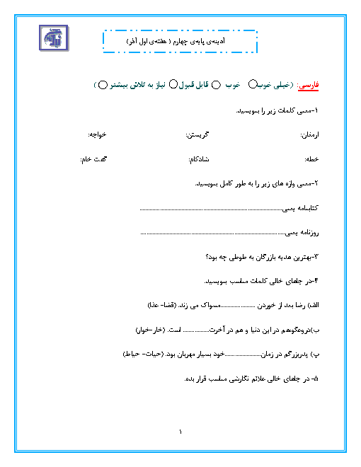 پیک آدینه هفته 1 و 2 و 3 و 4 آذرماه کلاس چهارم دبستان نیک نامان