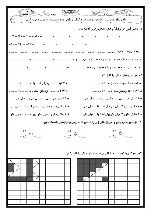 تمرین دوره ای ریاضی دوم دبستان ابن سینا | فصل 1 تا 5