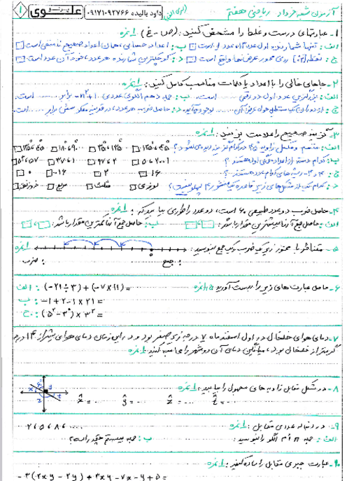 آزمون شبه خرداد ریاضی هفتم مدرسه پرتو علوی 1404