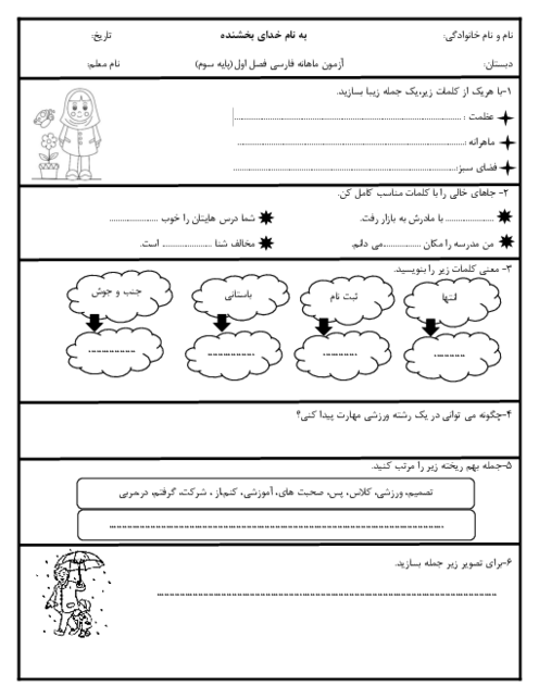 آزمون فصل 1: نهادها | فارسی سوم دبستان آسیه