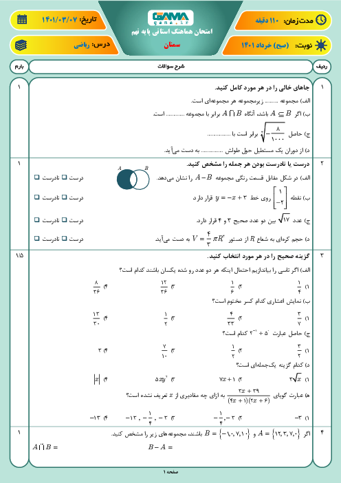 سوالات آزمون نوبت دوم ریاضی نهم هماهنگ استان سمنان | خرداد 1401