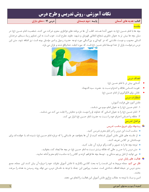 نکات آموزشی، روش تدریس و طرح درس هدیه‌های آسمانی دوم | درس 14: دعای باران