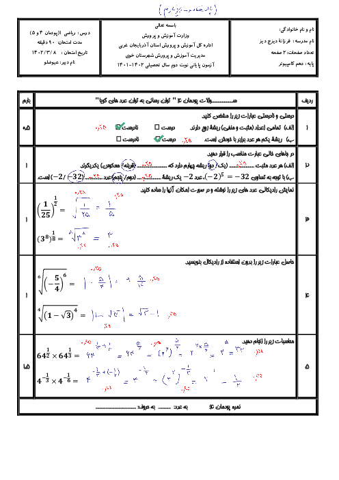 امتحان ریاضی دهم هنرستان فرزانه | پودمان 4 و 5