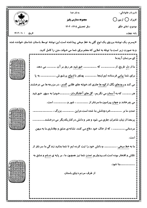املای تلفیقی درس 6 فارسی و خط میخی مطالعات