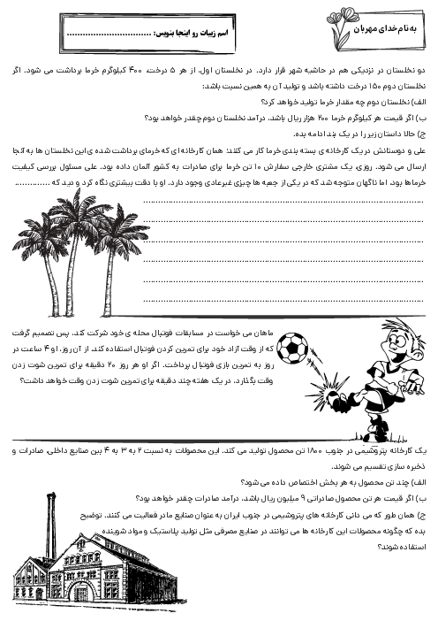 کاربرگ عملکردی نسبت تناسب و درصد