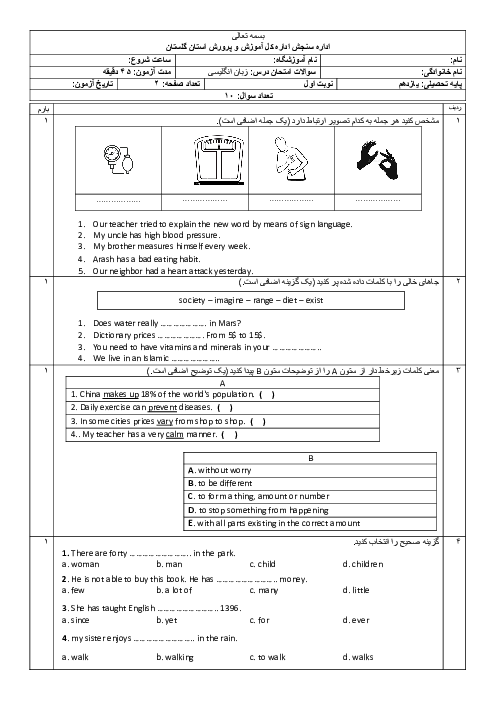 آزمون نوبت اول زبان یازدهم دی 1404 دبیرستان صدیقه کبری