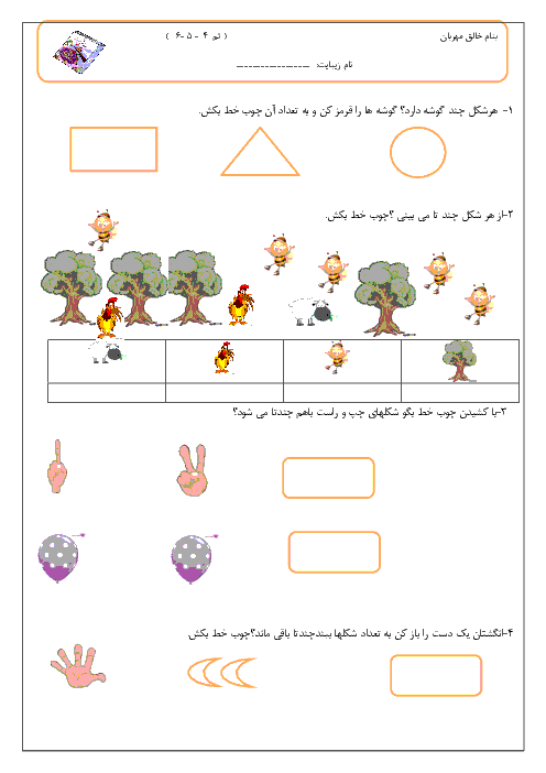 آزمون مدادکاغذی ریاضی کلاس اول دبستان | تم 4 و 5 و 6