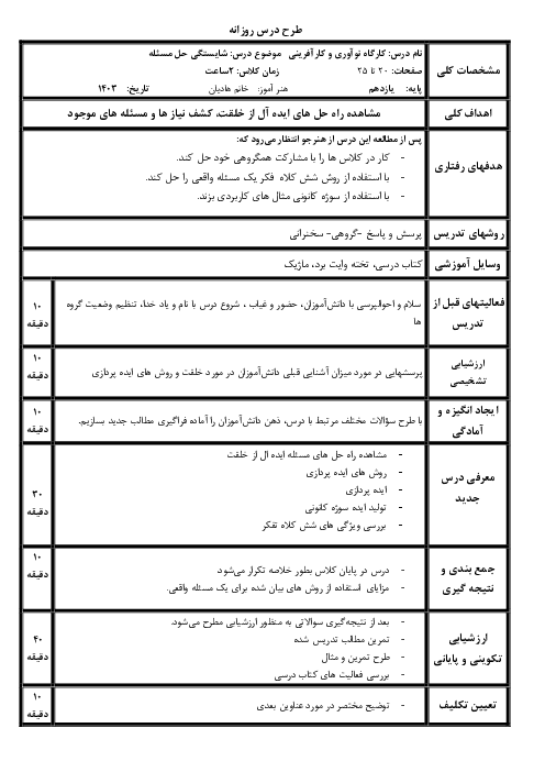 طرح درس روزانه شایستگی حل مسئله
