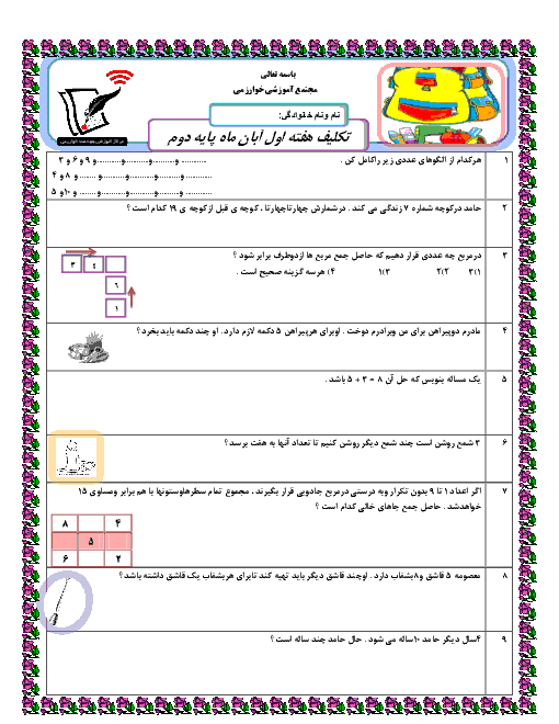 پیک آدینه پایه دوم دبستان خوارزمی | هفته اول آبان ماه