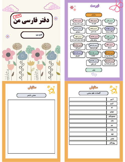 دفتر تمرین لغات فارسی پنجم (هم معنی، مخالف، هم خانواده) 