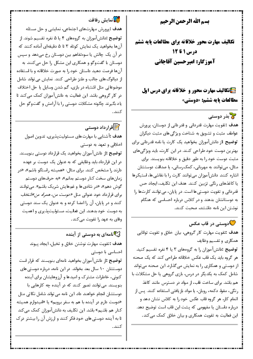تکالیف مهارت محور، عملکردی و خلاقانه درس 1 تا 12 مطالعات پایه ششم