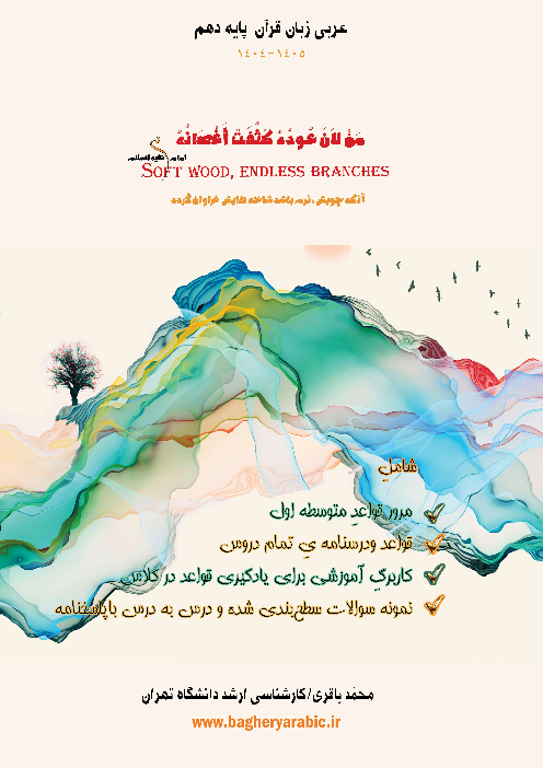 جزوه جامع درس 1 عربی پایه دهم