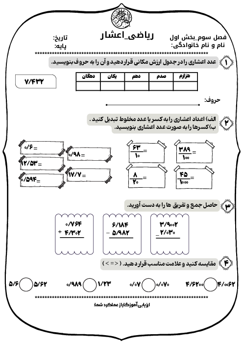 آزمونک یادآوری اعداد اعشاری