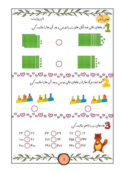 آزمونک فصل ششم ریاضی پایه دوم: جمع و تفریق سه رقمی