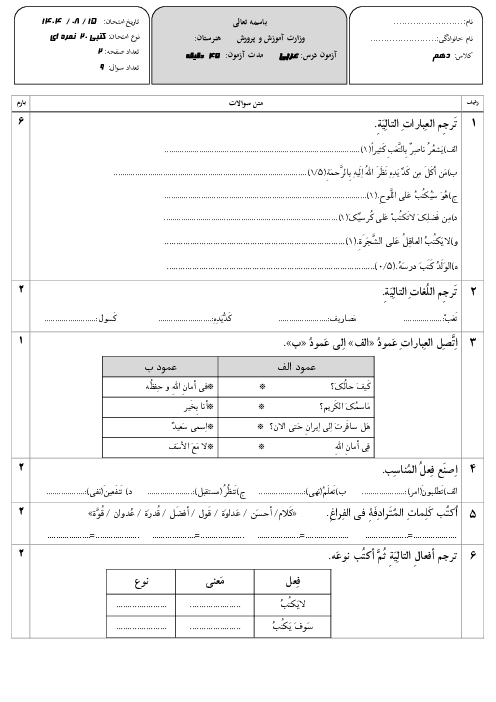 ارزشیابی کتبی درس 1 عربی دهم هنرستان استاد اقبال آذر
