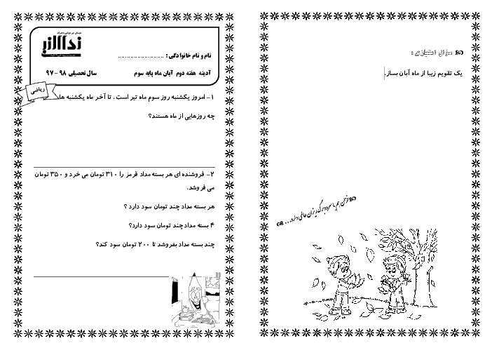 پیک آدینه دانش آموزن کلاس سوم دبستان نداء النبی | هفته دوم آبان