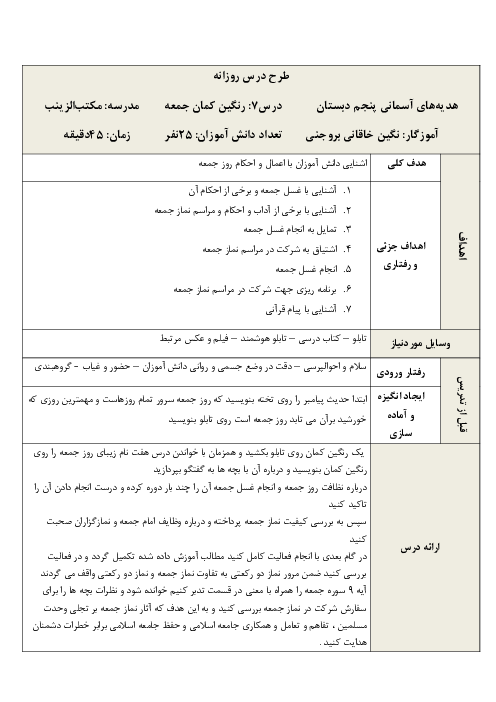 طرح درس روزانه هدیه‌های آسمانی پنجم دبستان | درس 7: رنگین کمان جمعه