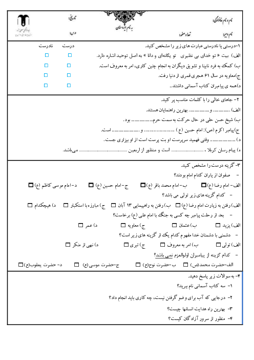 نمونه سوال هدیه ششم دی 1404