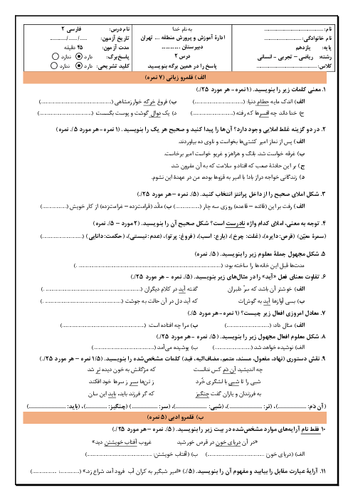 نمونه سوال امتحان درس 2 و 3 فارسی یازدهم