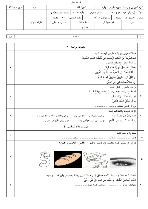 نمونه سوال آزمون درس 2 و 3 عربی هشتم