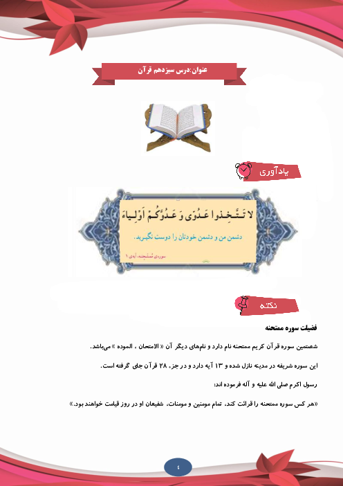 درسنامه آموزش غیرحضوری آموزش قرآن ششم دبستان | درس 13 و 14