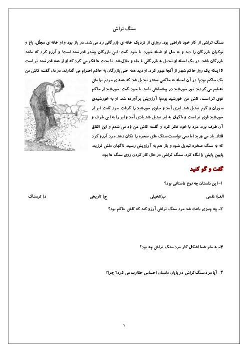 مجموعه داستان‌های تقویت درک مطلب فارسی