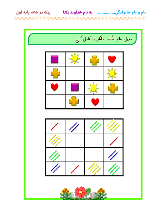 کاربرگ ریاضی کلاس اول دبستان حکیم | تم 7: آشنایی با عدد 1 و 2