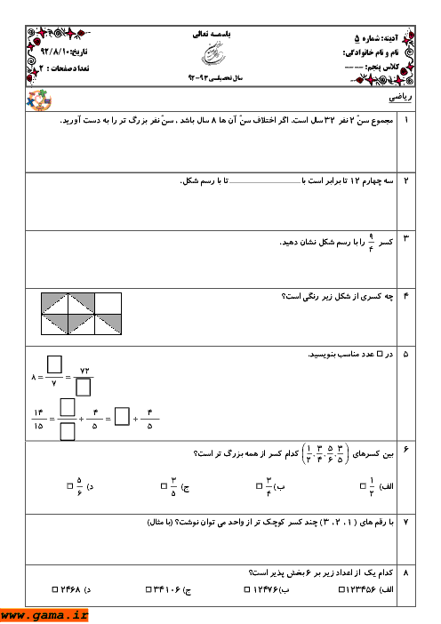 تکلیف آدینه ریاضی علوم  پنجم دبستان سری 4 | دبستان نوید صالحین