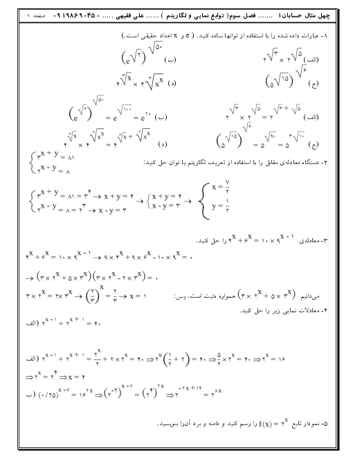 مجموعه تمرین های پاسخ دار حسابان (1) یازدهم | فصل 3: توابع نمایی و لگاریتمی