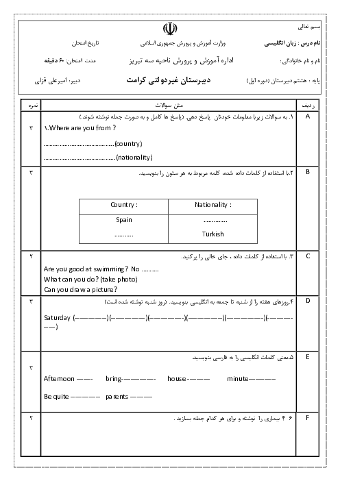 آزمون پیش نوبت دوم انگلیسی هشتم مدرسه کرامت | اردیبهشت 1398