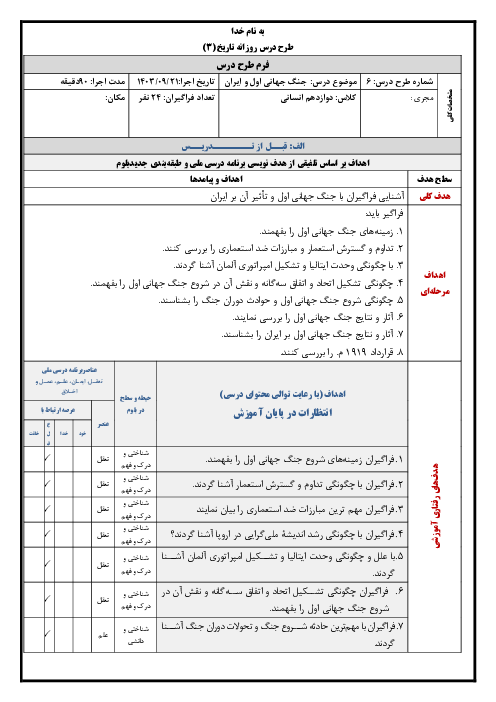 طرح درس روزانه درس 6: جنگ جهانی اول و ایران | تاریخ دوازدهم انسانی