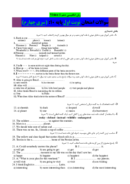 آزمون شنیداری و کتبی زبان دهم نوبت اول دبیرستان محمودیه