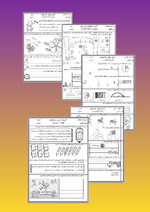 آزمون جامع آبان ماه پایه‌ی چهارم