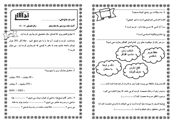 پیک آدینه هفته سوم مهر ماه  1398 | کلاس پنجم دبستان نداء النبی