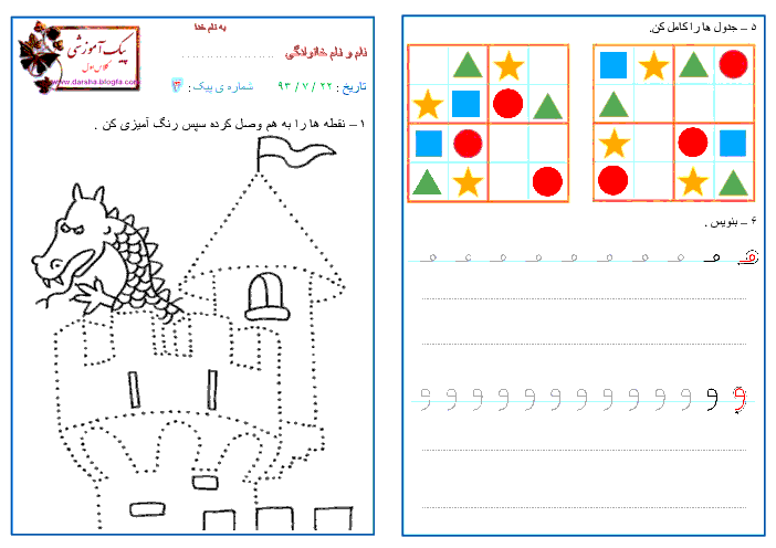 پیک آموزشی شماره 3 (هفته‌ی سوم مهر) - فارسی و ریاضی کلاس اول دبستان