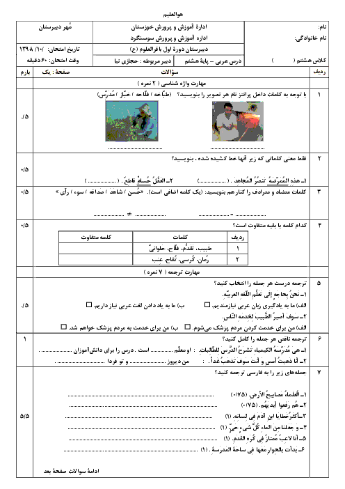 امتحان نیمسال اول عربی هشتم مدرسه باقرالعلوم دشت آزادگان | دی 98