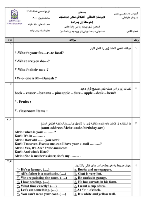 سنجش مباحث پیش نیاز درس انگلیسی ورودی به پایه هشتم دبیرستان منجی