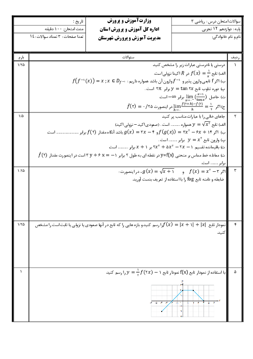 نمونه سوال ترم اول ریاضی 3