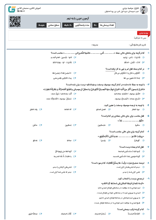 آزمون عربی پایه نهم