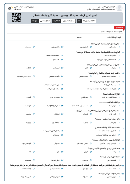 آزمون تستی الزامات محیط کار | پودمان 1: محیط کار و ارتباطات انسانی