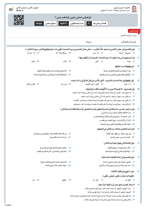 ارزشیابی تستی عربی یازدهم درس 1
