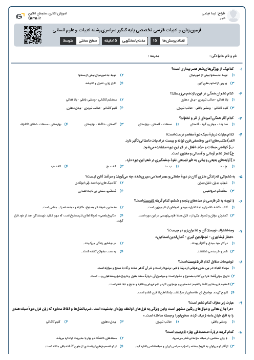 تست تاریخ ادبیات جامع کنکور