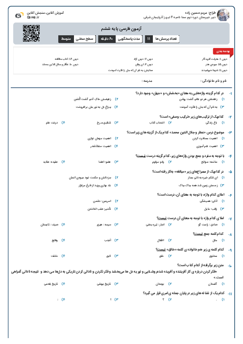 آزمون فارسی پایه ششم