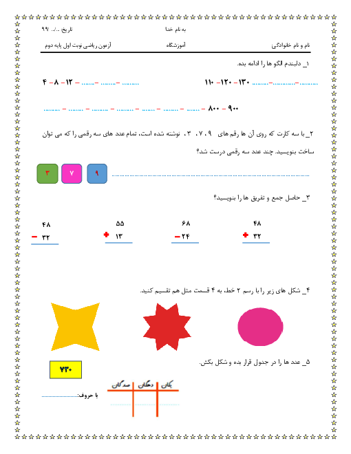 آزمون نوبت اول ریاضی دوم دبستان شهید باهنر | دی 1399