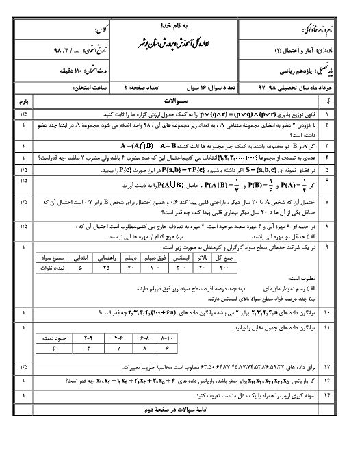 امتحان ترم دوم آمار و احتمال یازدهم دبیرستان امام خمینی کنگان | خرداد 1398 + پاسخ