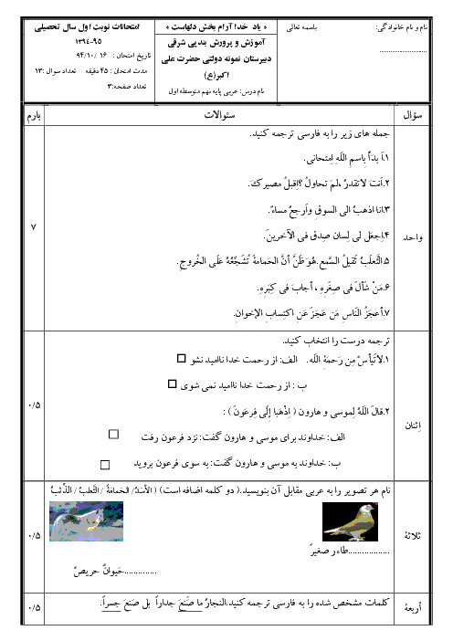 آزمون نوبت اول عربی نهم دبیرستان نمونه دولتی حضرت علی اکبر(ع) lدی 94