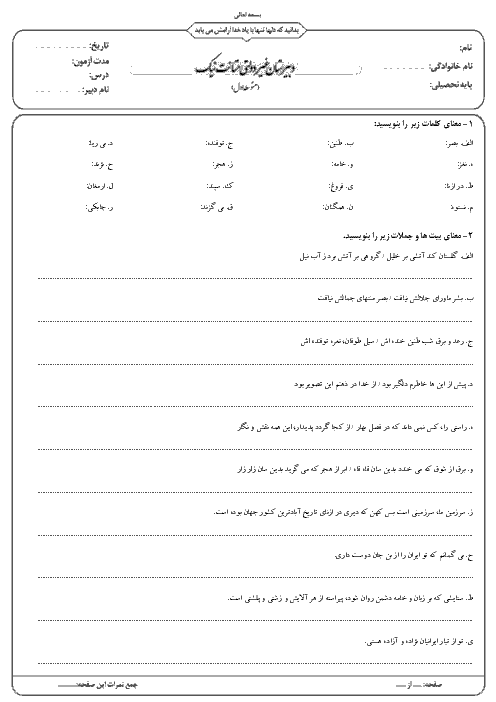 امتحان میان ترم فارسی هشتم مدرسه متانت نیک | آذر 1398